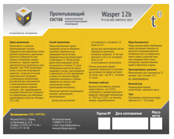 «Пропитка огнеупорная термостойкая марки WASPER 12b» – №6